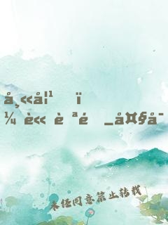 師妹，請自重